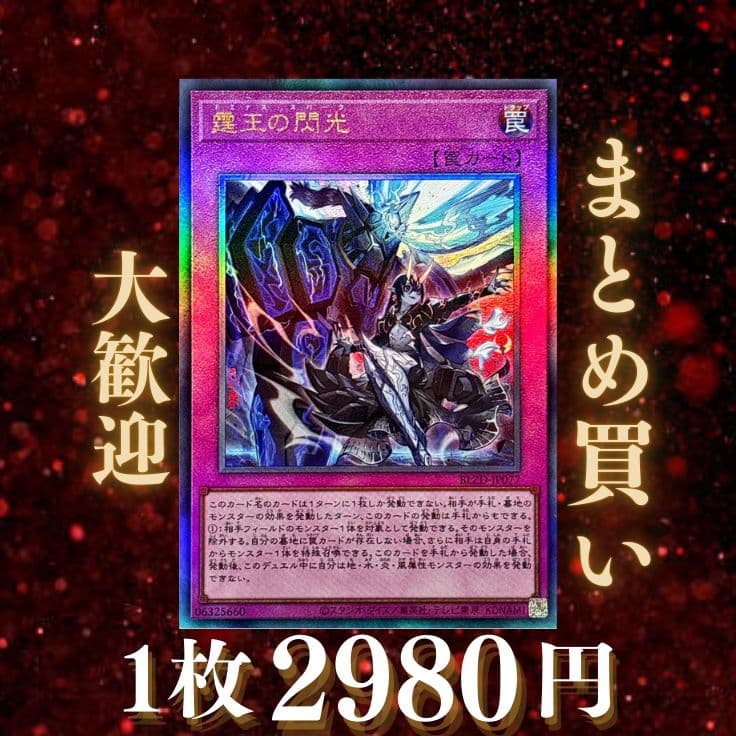 霆王の閃光:遊戯王 BLZD-JP077《罠》 - メルカリ