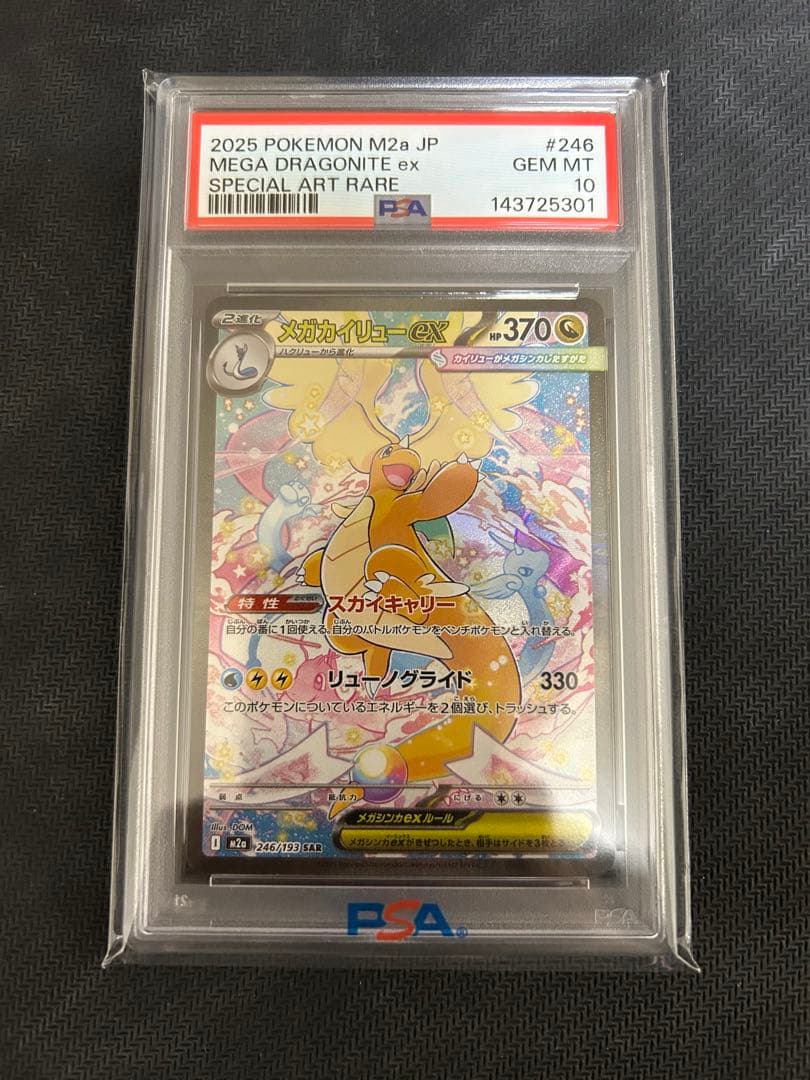 ポケモンカードゲーム　メガカイリューex psa10