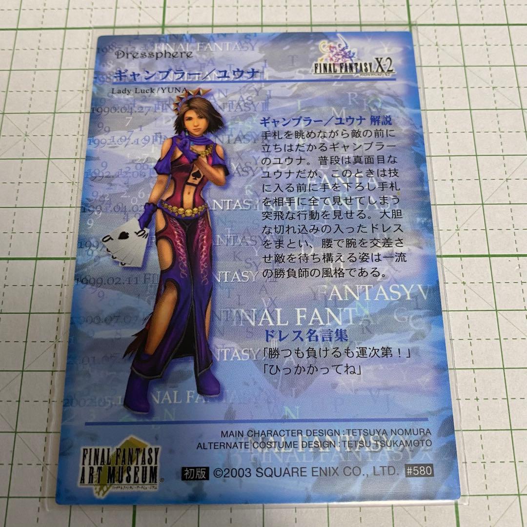 FFX-2 初版カード ユウナ ギャンブラー - メルカリ