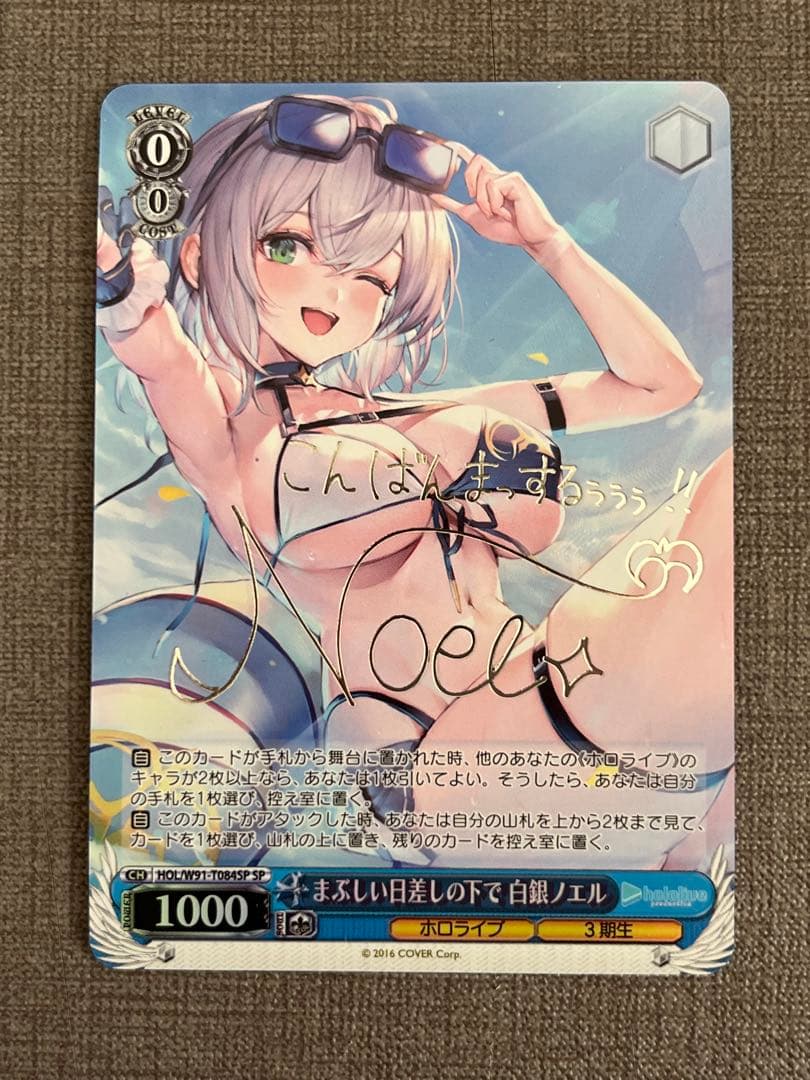 まぶしい日差しの下で 白銀ノエル sp