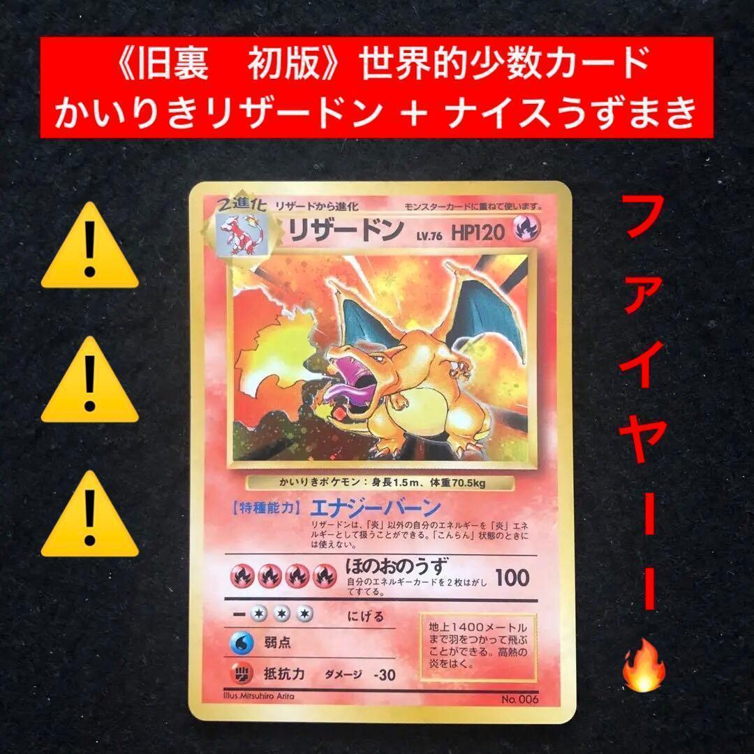 2.⭐️渦巻きホロ【旧裏 初版】かいりきリザードン ポケモンカード