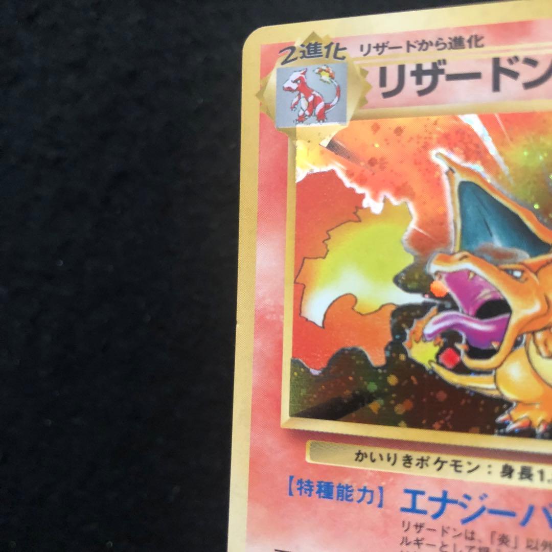 2.⭐️渦巻きホロ【旧裏 初版】かいりきリザードン ポケモンカード