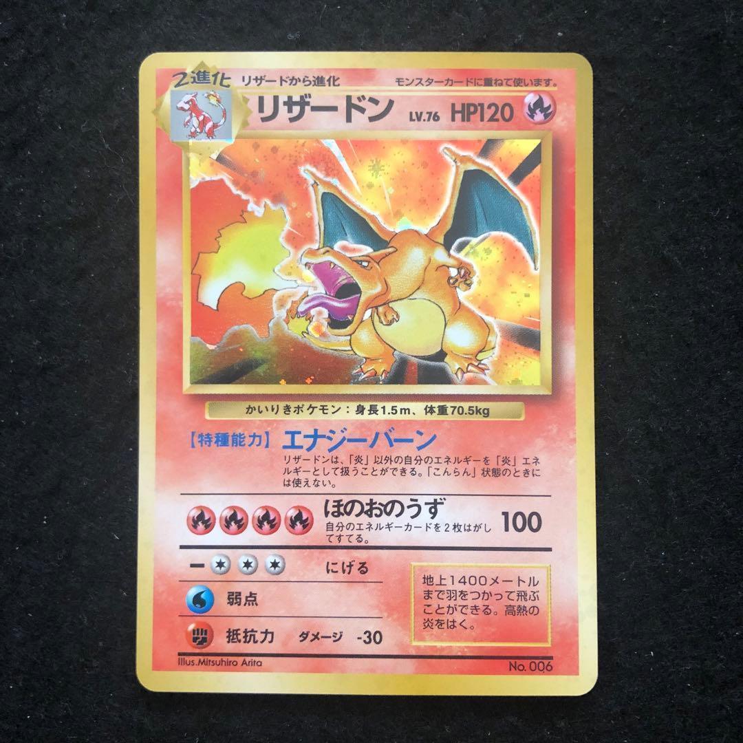 2.⭐️渦巻きホロ【旧裏 初版】かいりきリザードン ポケモンカード