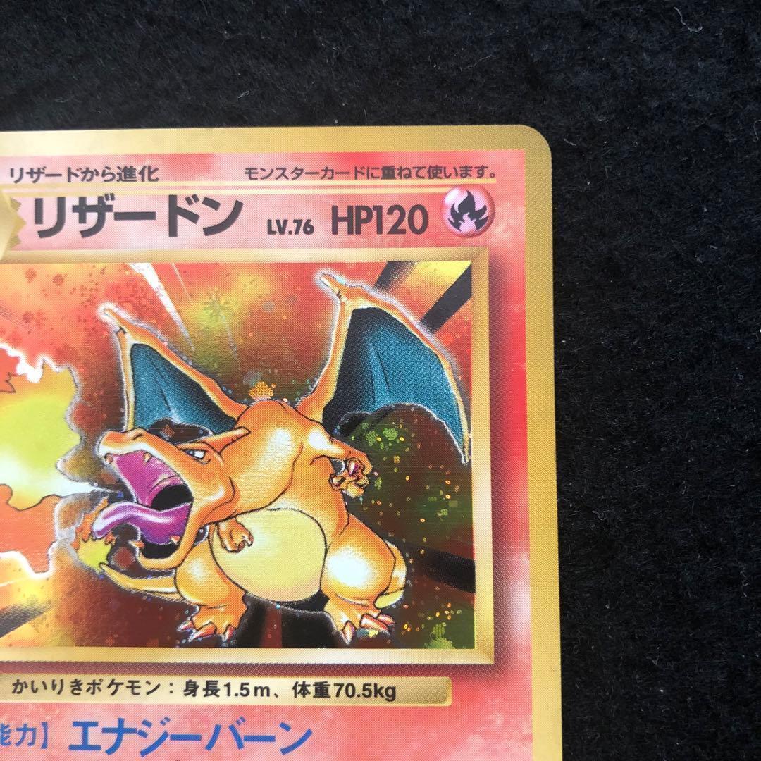 2.⭐️渦巻きホロ【旧裏 初版】かいりきリザードン ポケモンカード