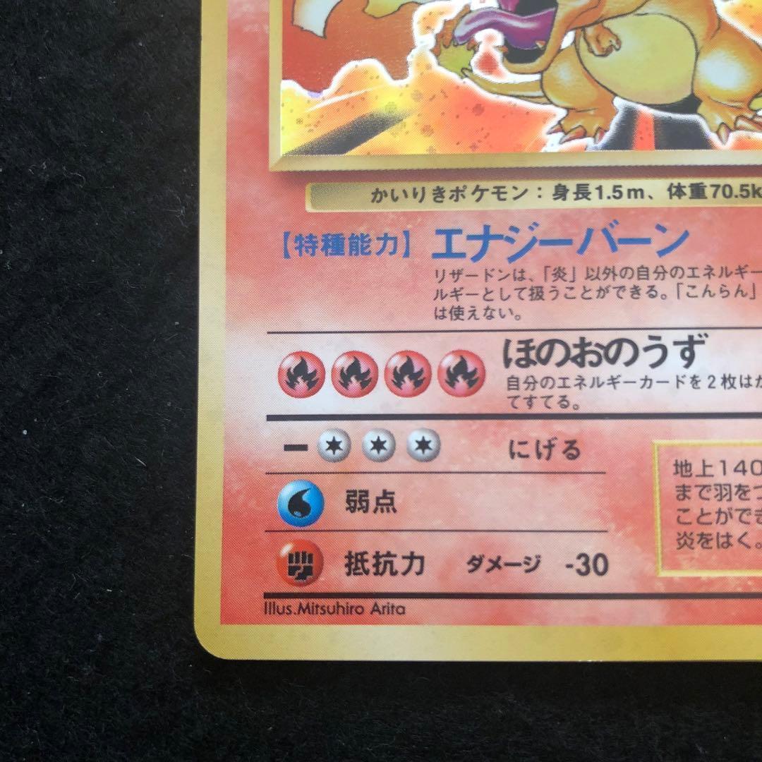 2.⭐️渦巻きホロ【旧裏 初版】かいりきリザードン ポケモンカード