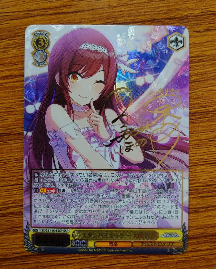 ヴァイス　スタンバイオッケー　大崎甘奈　ssp　アイドルマスター ヴァイスシュヴァルツ】スタンバイオッケー 大崎甘奈 SSP アイドル