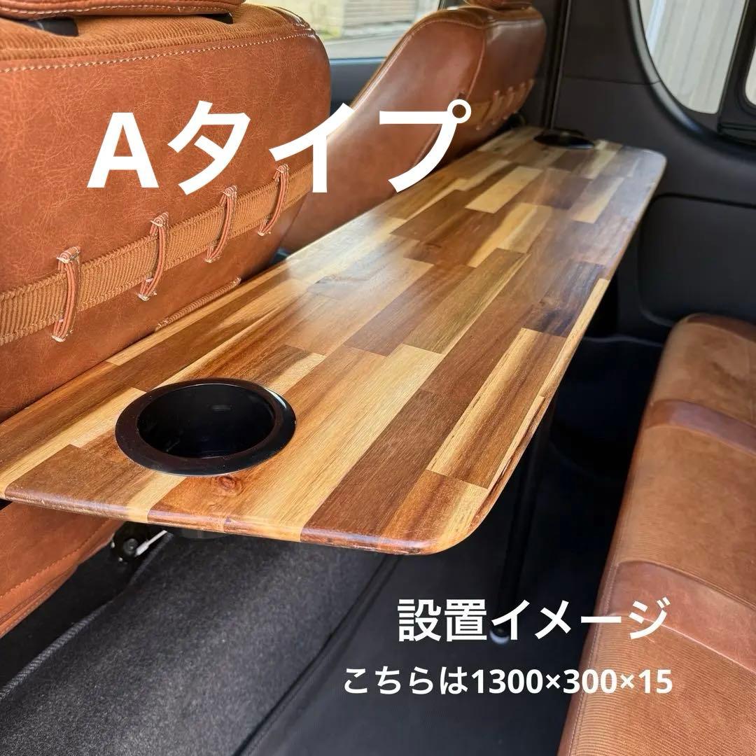 ハイエース　セカンドテーブル　送料込み　セミオーダー ハイエース HIACE セカンドテーブル 可動式テーブル 車中泊