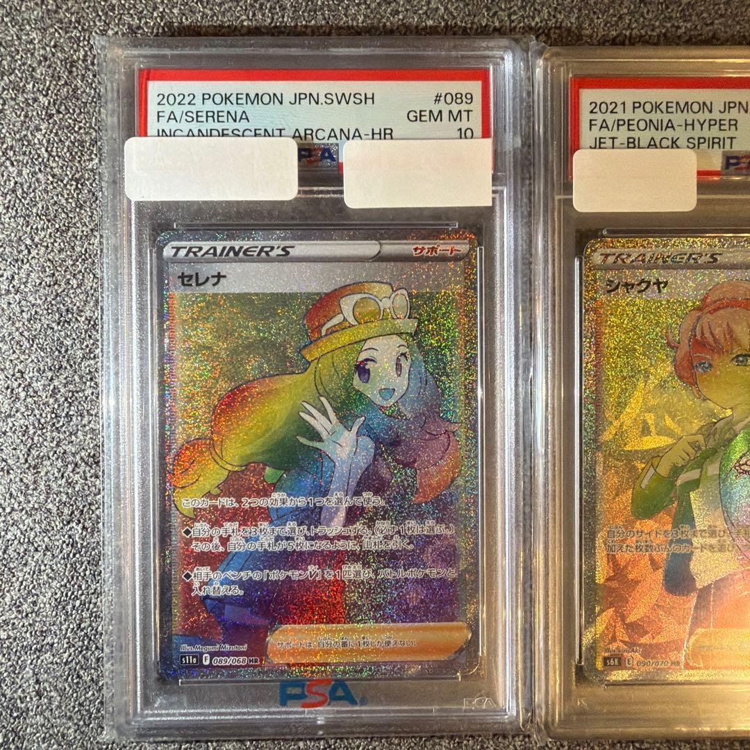 PSA10】 セレナHR シャクヤHR ふりそでSR 3枚セット - メルカリ