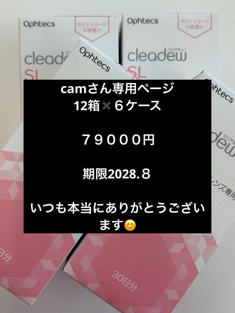 camさん専用ページ！Ophtecs cleadew SL