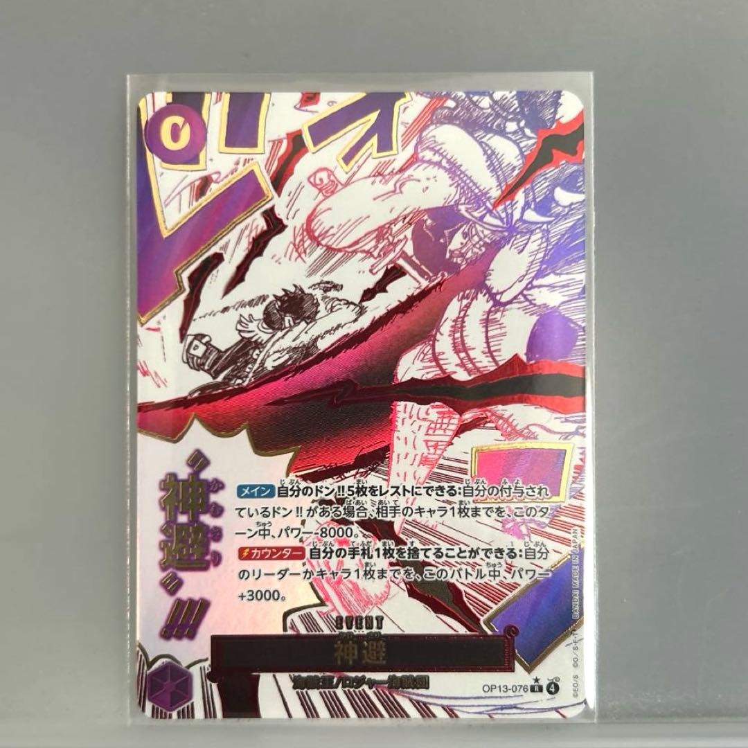 ワンピースカード ロジャー 神避 (カムサリ) r パラレル OP13-076