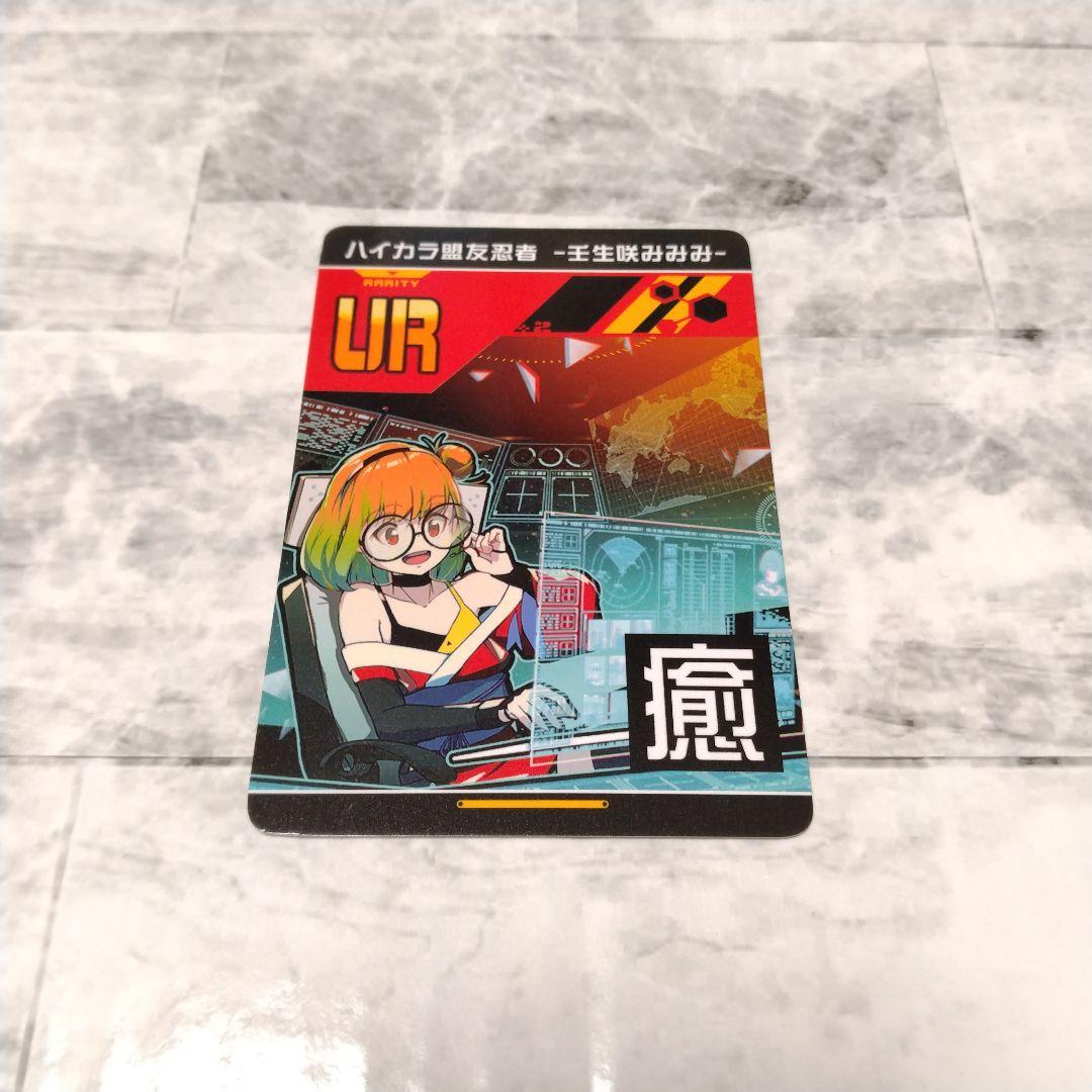 コンパス リアルURカード ハイカラ盟友忍者 壬生咲みみみ - メルカリ