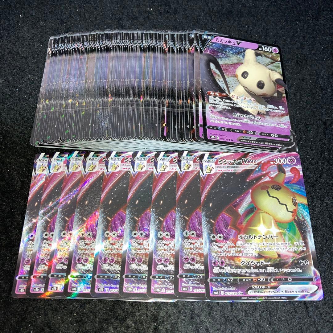 A4201 ポケカ 大量 RR RRR 合計96枚 ミミッキュV VMAX