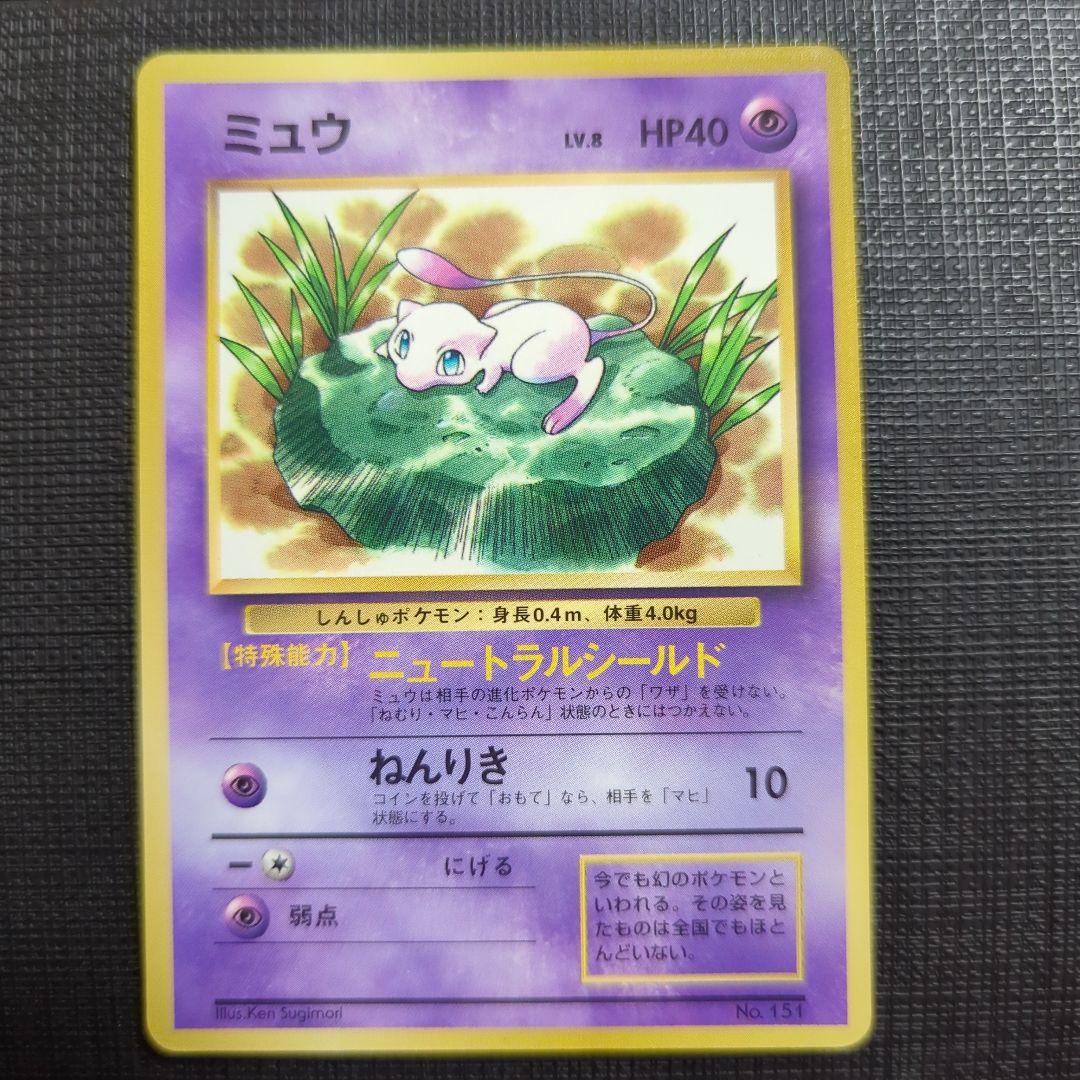 ポケカ】ミュウ ニュートラルシールド マーク無し旧裏 - メルカリ