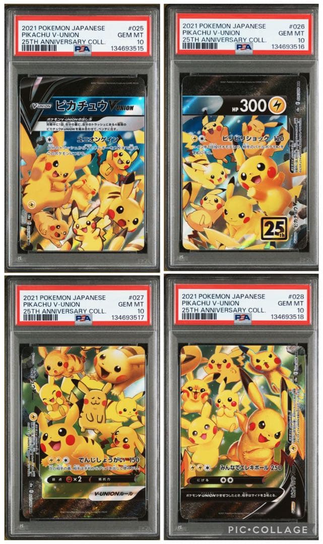 良番【連番 PSA10】ピカチュウV ユニオン 4枚セット ポケモンカード ピカチュウV-UNION 4枚セット 4枚の通販 norizo