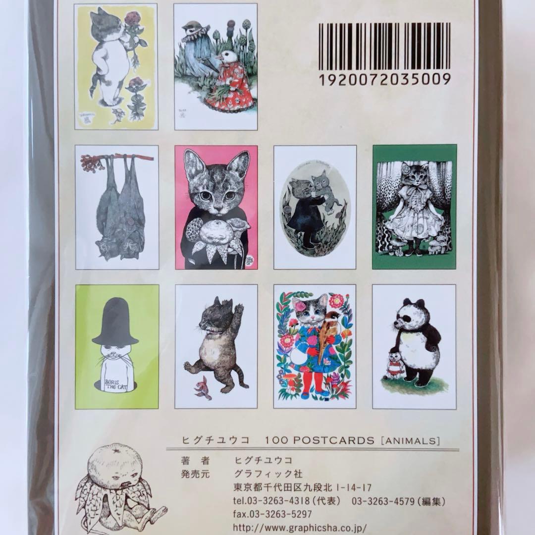 新品未開封】 直筆サイン入り ヒグチユウコ 100 ポストカード ボリス