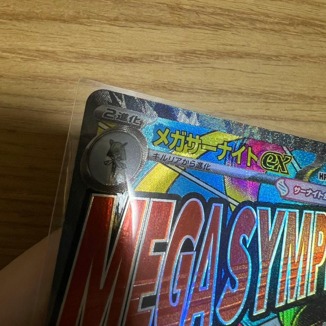 メガサーナイトex MA 226/193 MEGAドリームex 中国箔押しエラー - メルカリ