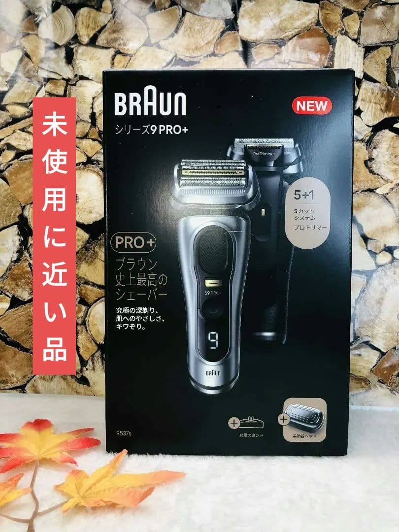 【未使用に近い】Braun S9 PRO+ 9537s メンズ電気シェーバー