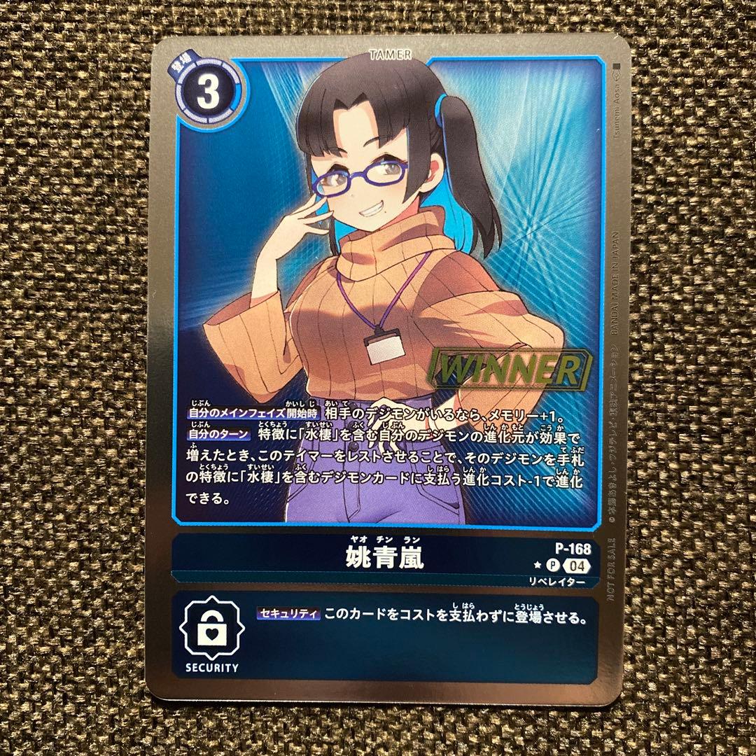 デジモンカードゲーム 姚青嵐 ヤオチンラン パラレル winner - メルカリ