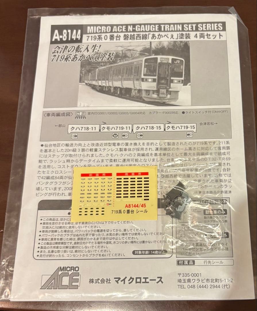 ジャンクMICRO ACE A-8144 719系『あかべぇ』 - メルカリ