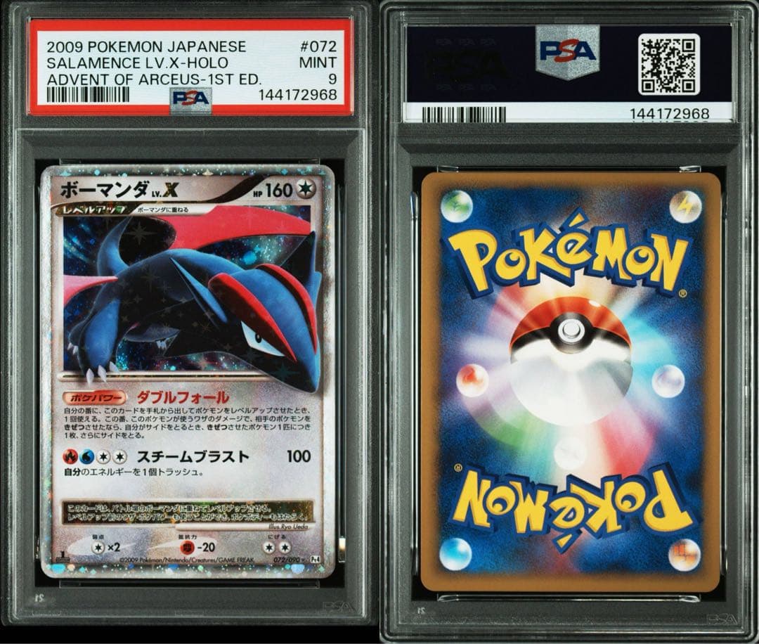 PSA9】ボーマンダex LV.X 072/090 - メルカリ