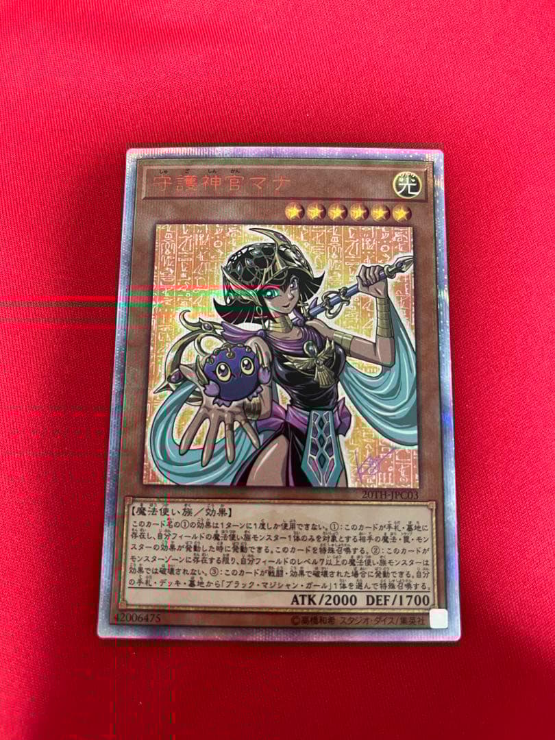 遊戯王 守護神官マナ 20th シークレット jpc03 - メルカリ
