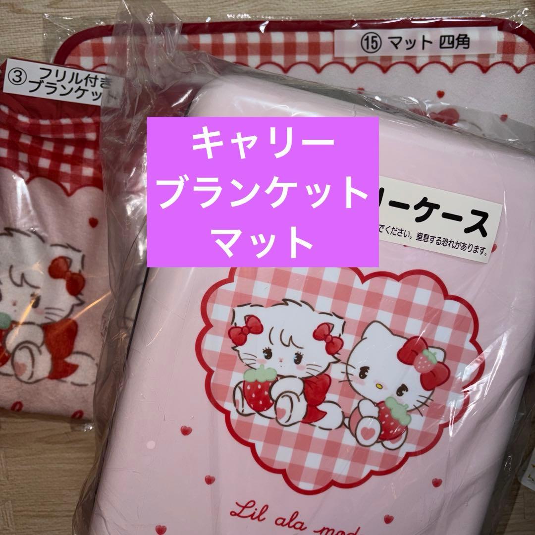 3点セット　Lil ala mode サンリオ mikko 当たりくじ キティ 1/30（金）～発売予定！「Lil ala mode×サンリオキャラクターズ 当り