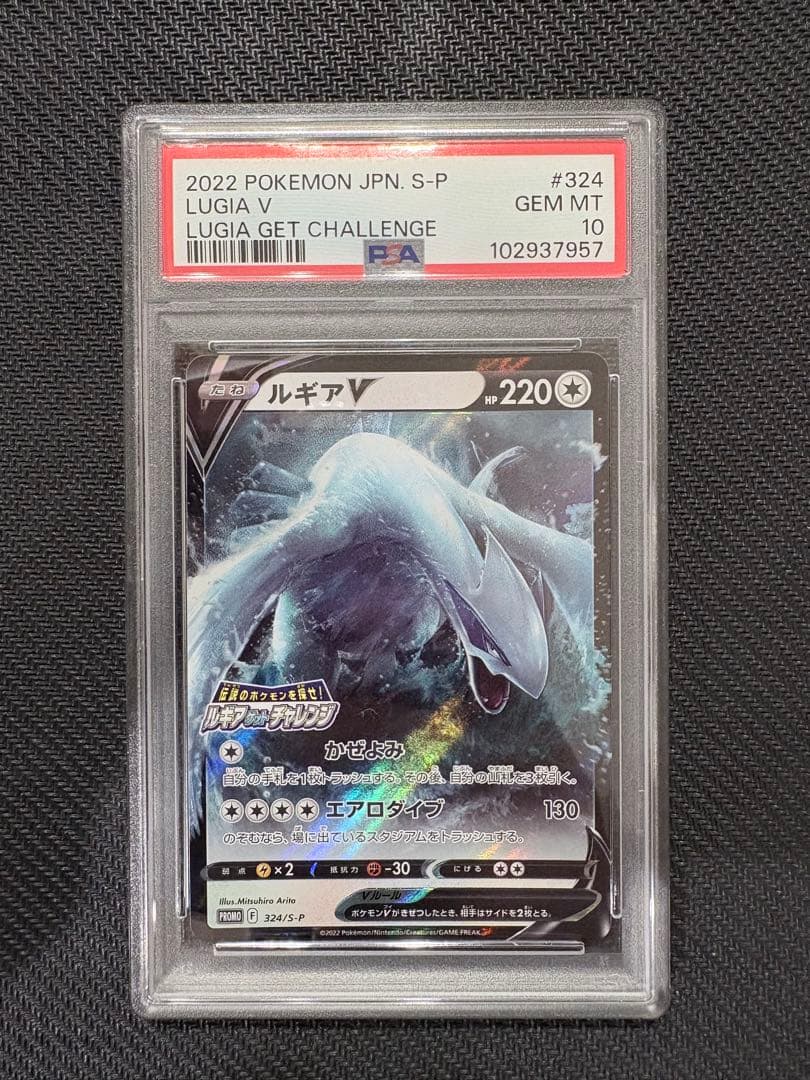 ま*つ様 ルギアV：伝説のポケモンを探せ！ルギアゲットチャレンジ PROMO S