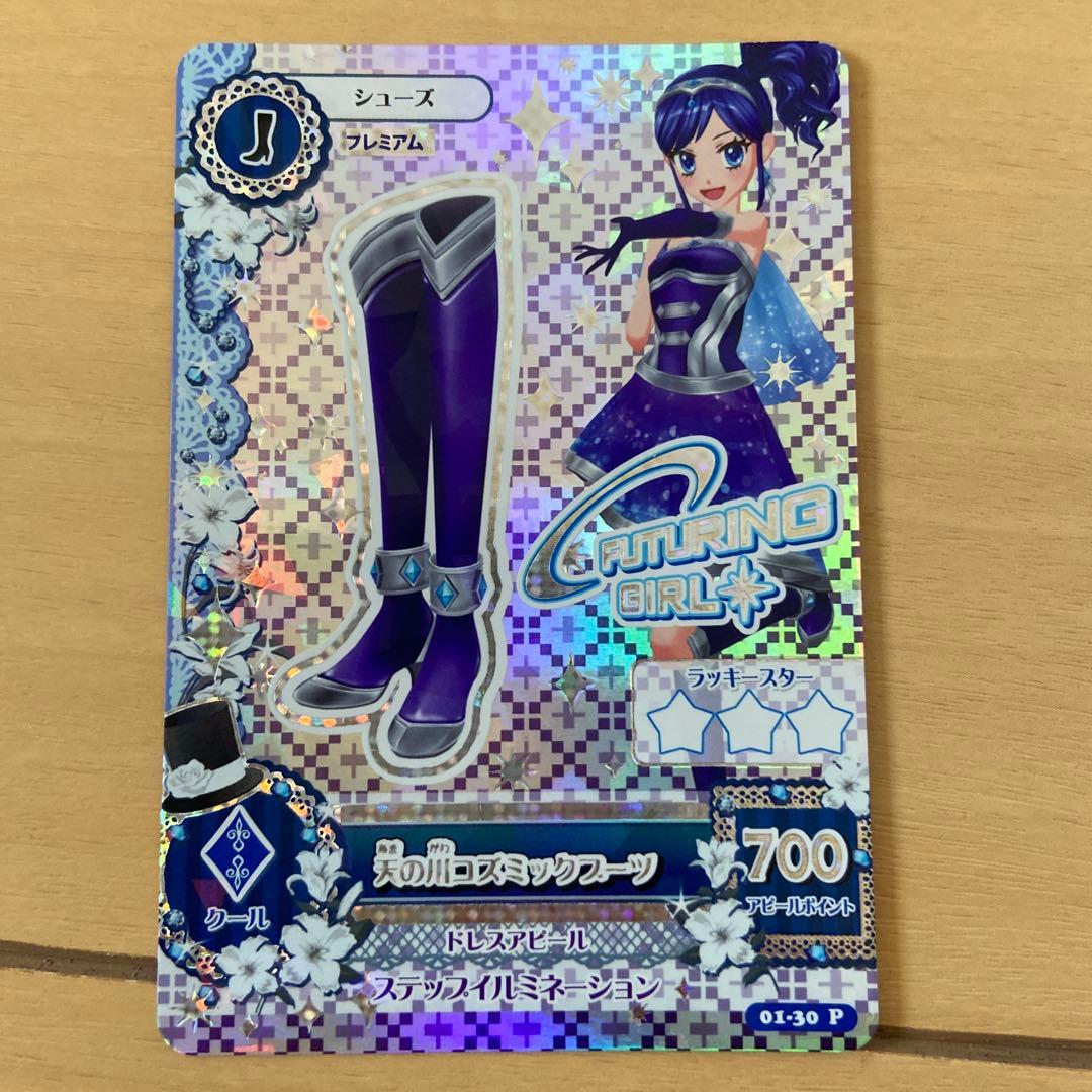 アイカツカード 霧矢あおい 天の川コズミックコーデ - メルカリ