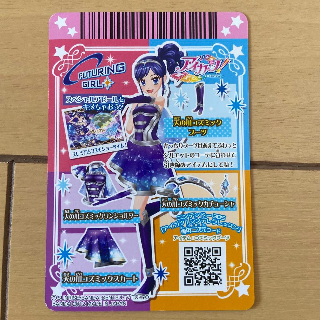 アイカツカード 霧矢あおい 天の川コズミックコーデ - メルカリ