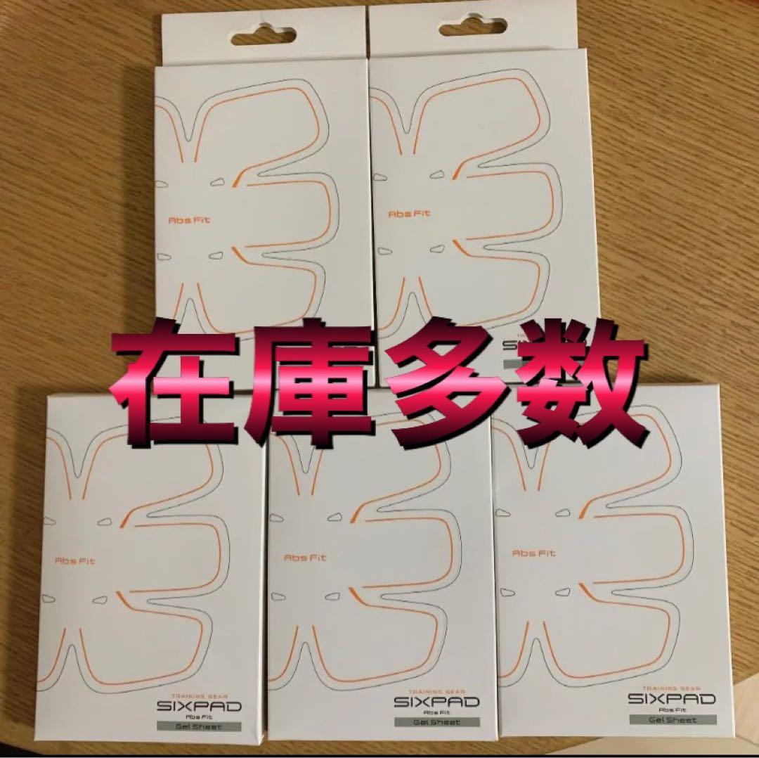 【新品】シックスパッド アブズフィット 純正ジェルシート12箱分