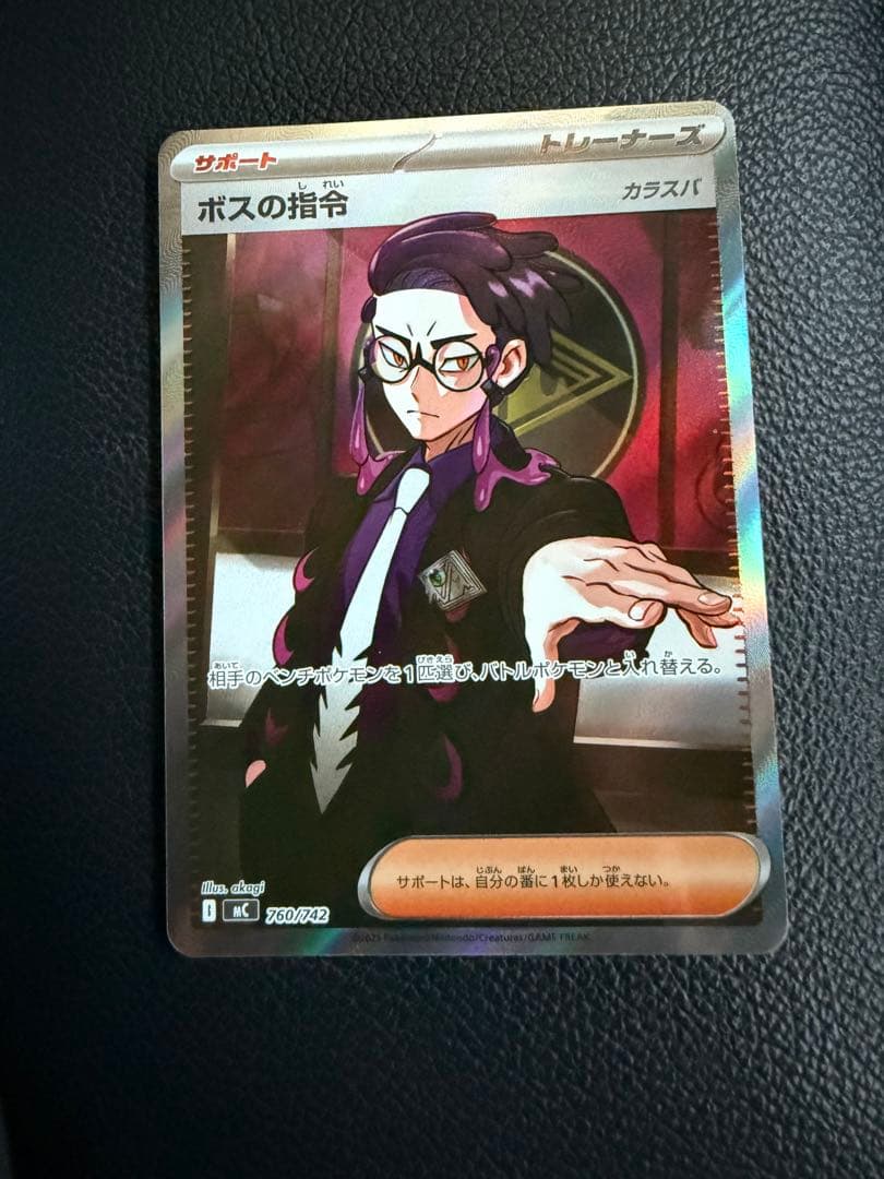 ボスの指令 SR カラスバ