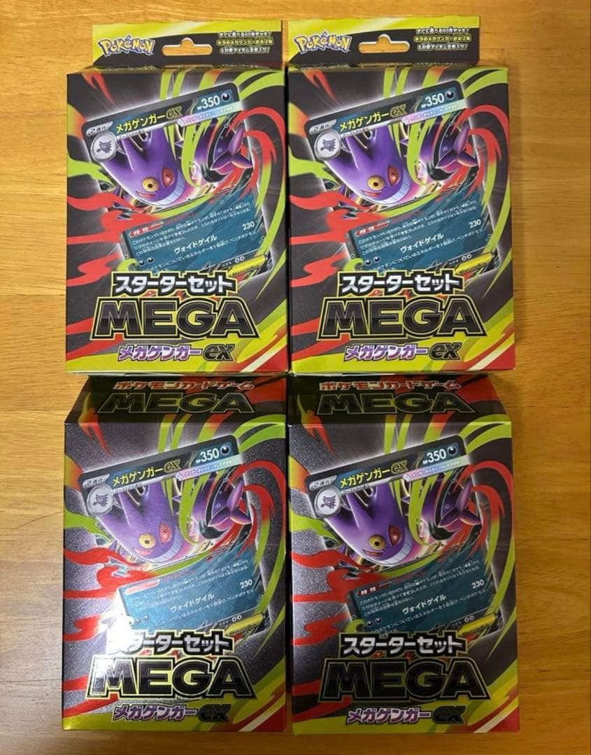 新品未開封　メガゲンガー　スターターセット　4個セット