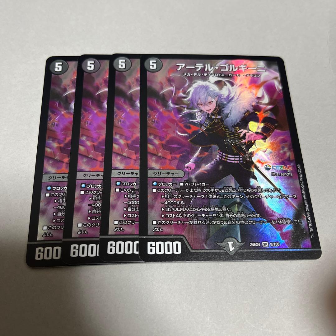 デュエルマスターズ アーテルゴルギーニ 4枚 葛葉 にじさんじ - メルカリ