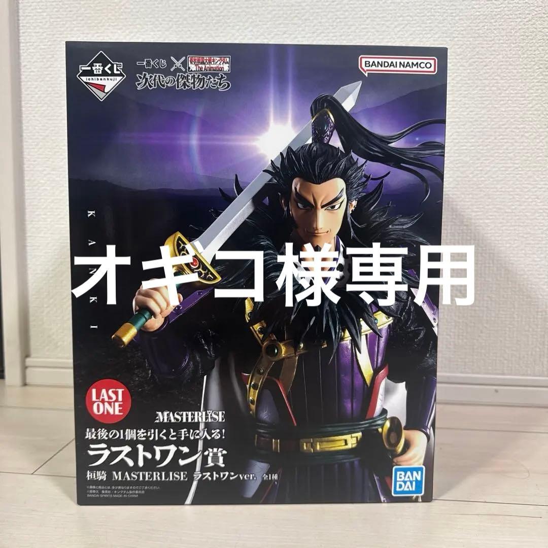 BANDAI NAMCO MASTERLISE KANKI ラストワンver.