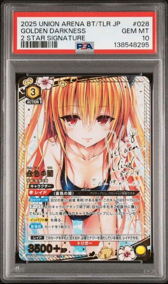 PSA10 ユニオンアリーナ　ToLOVEる　金色の闇　パラレル　SR