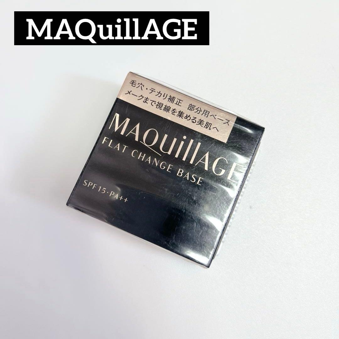 希少 廃盤品 早い者勝ち マキアージュ フラットチェンジベース