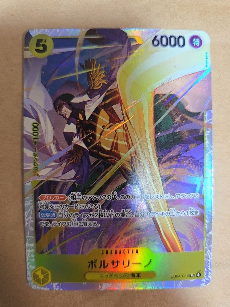 ワンピース カードゲーム ボルサリーノ SR - メルカリ