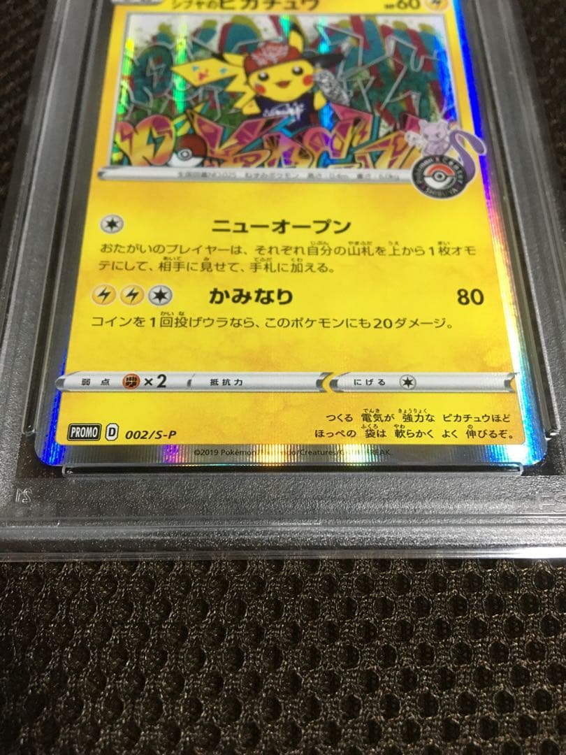 勝様専用 ポケモンカード PSA8 シブヤのピカチュウ 002 S-P - メルカリ