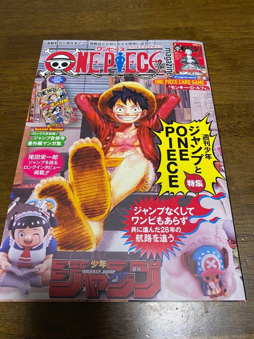 ワンピースマガジン　20号 未開封プロモカード付き ONE PIECE Vol20 CARD GAMEの付録 ワンピース・マガジン20号プロモ