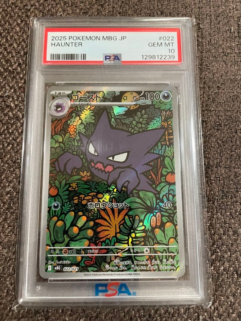 ゴースト　ポケカ　PSA10
