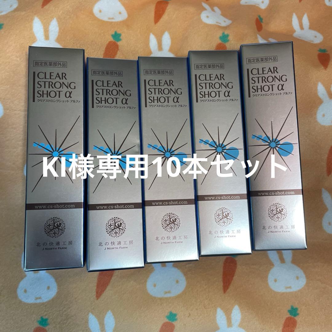 KI10本セット