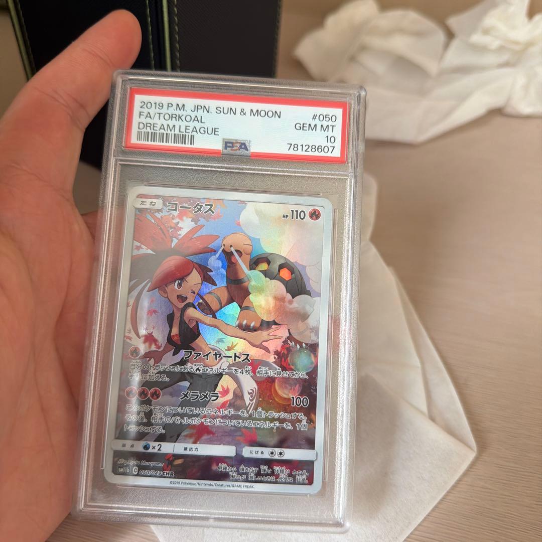 【PSA10】コータス CHR SM11b ドリームリーグ 050/049