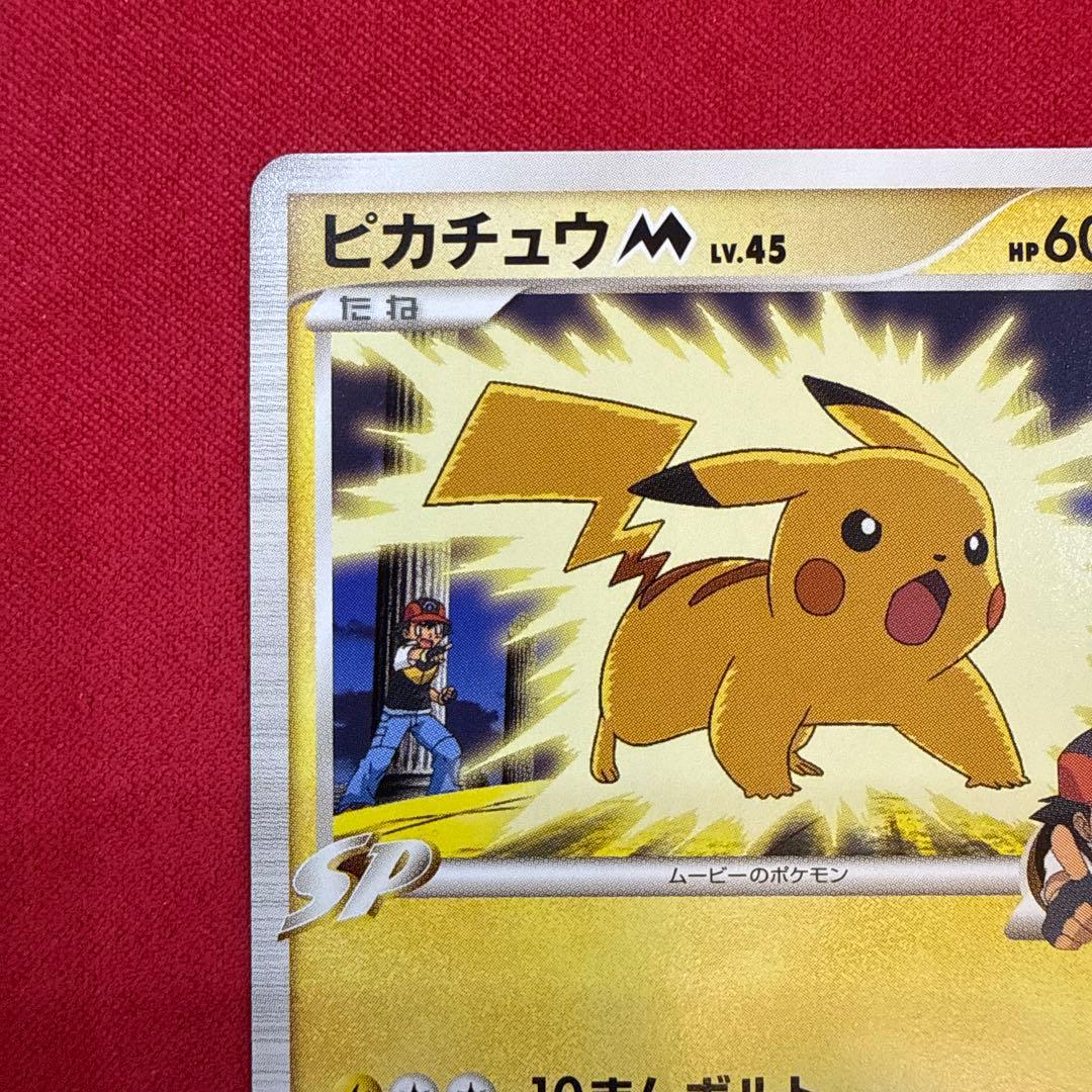 希少】ピカチュウM：映画公開記念ランダムパック2009 M 012/022 - メルカリ