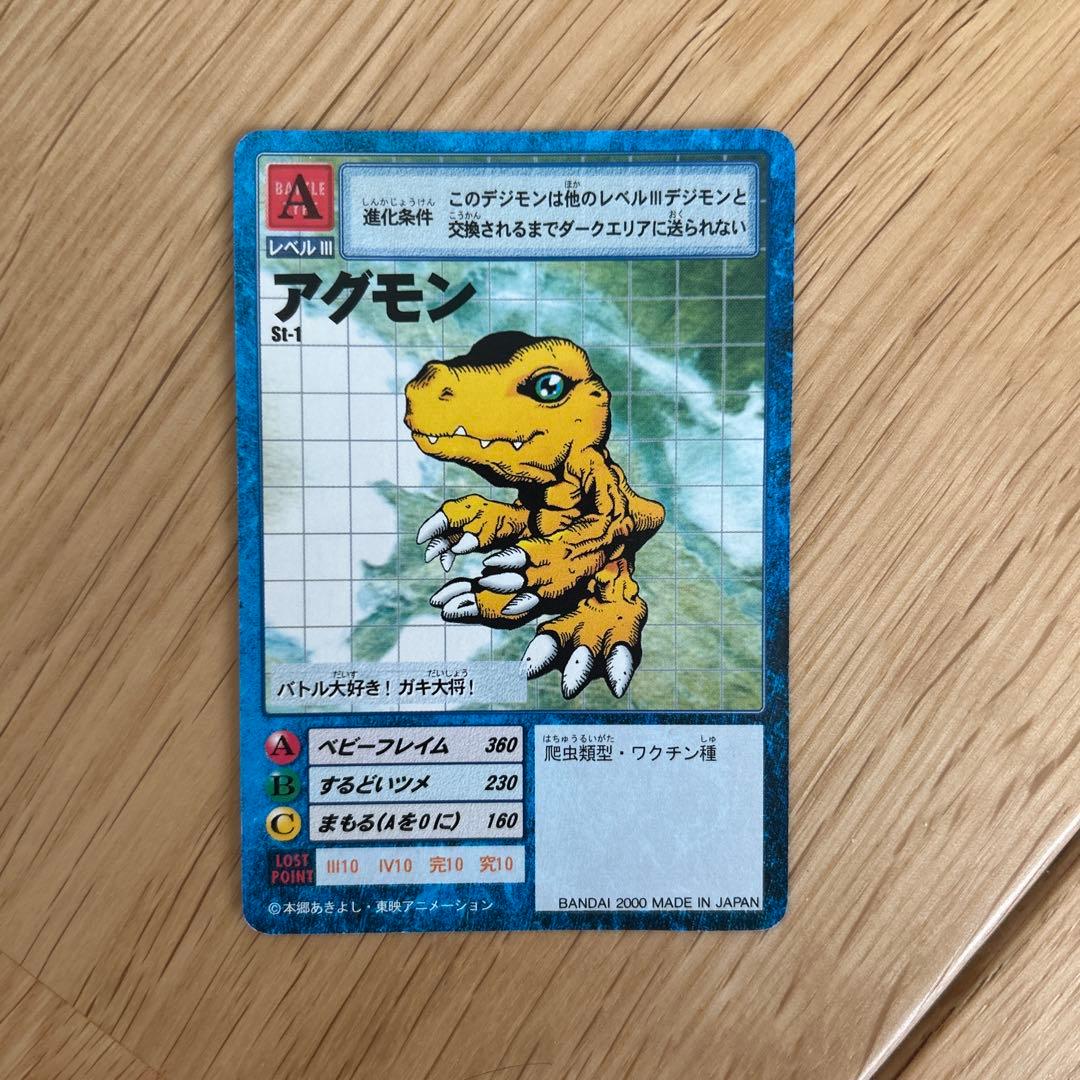 アグモン(St-1) 旧デジモンカード - メルカリ