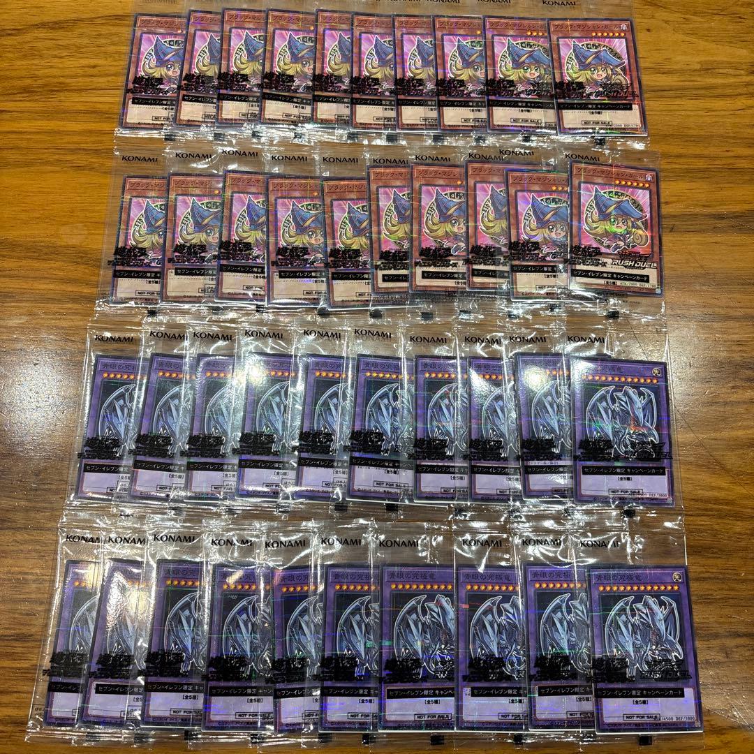ブラックマジシャンガール、ブルーアイズアルティメットドラゴン　計40枚セット 限定でコンビニのセブンでハイチュウを3個買うと付いてくるらしいから