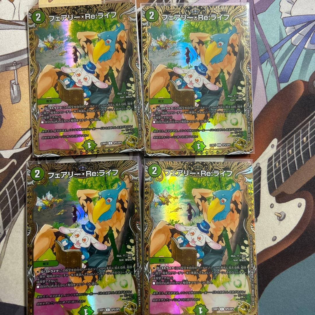 フェアリーReライフ　金トレジャー