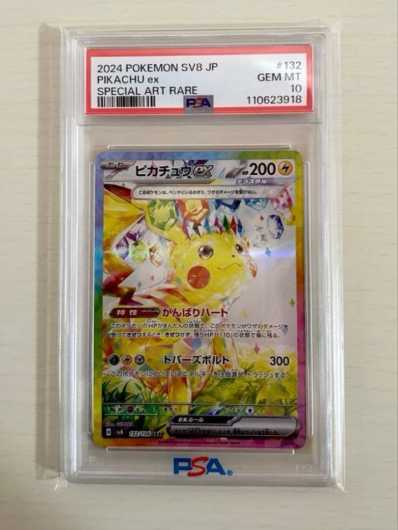 【値下げ中PSA10】ピカチュウex SAR SV8超電ブレイカー132/106
