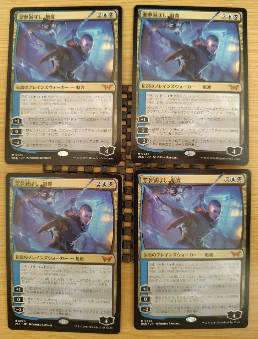 Mtg 悪夢滅ぼし、魁渡 4枚 FOIL】【英】悪夢滅ぼし、魁渡/Kaito, Bane of Nightmares[多色MR