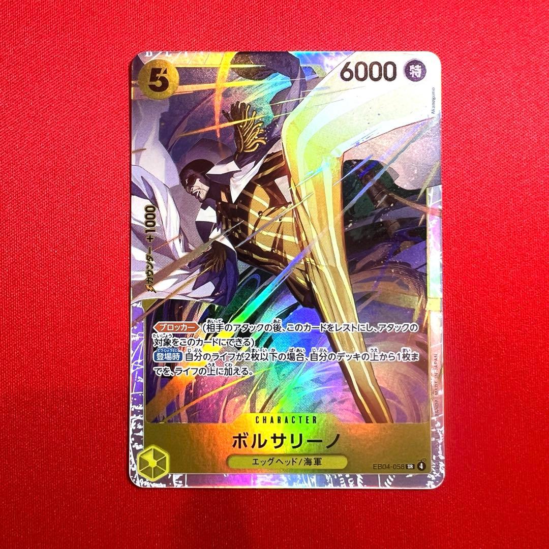 ワンピースカード ボルサリーノ 黄猿 EB04-058 SR - メルカリ