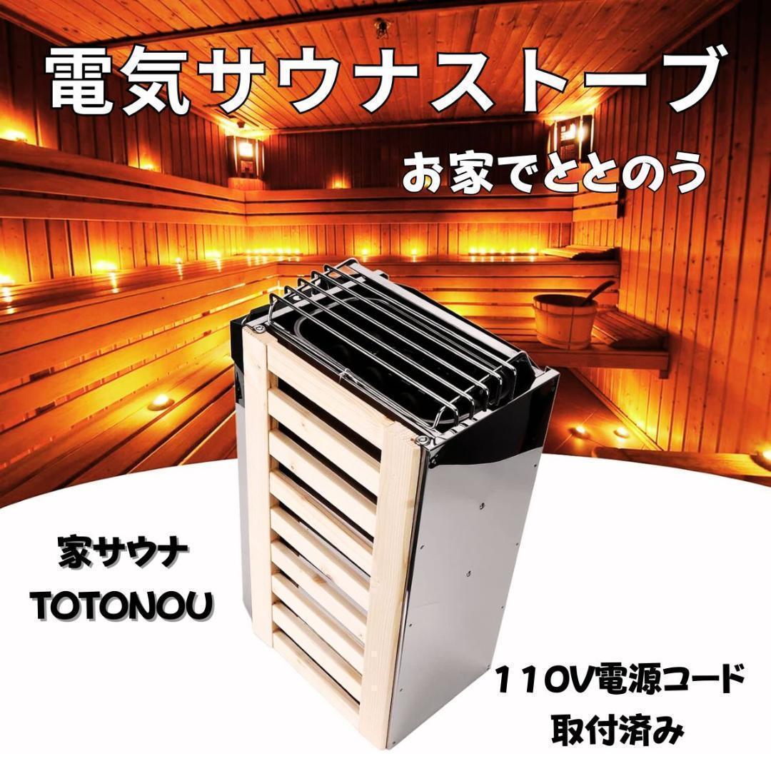 電気サウナストーブ ストーン付きお家でサウナ 家庭用サウナ 自宅
